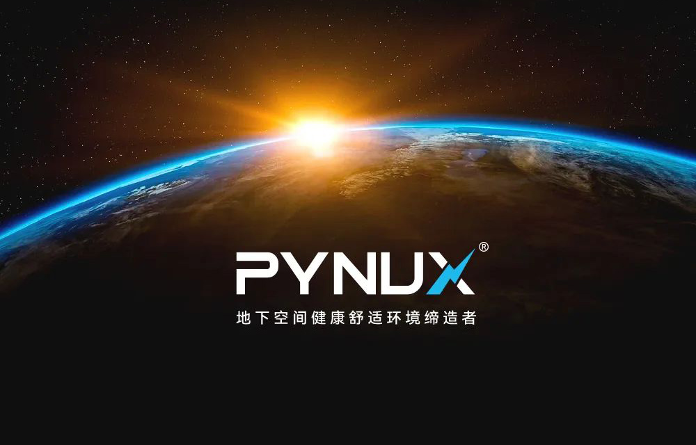 派納克斯|實(shí)力守護(hù)您的私人地下空間！